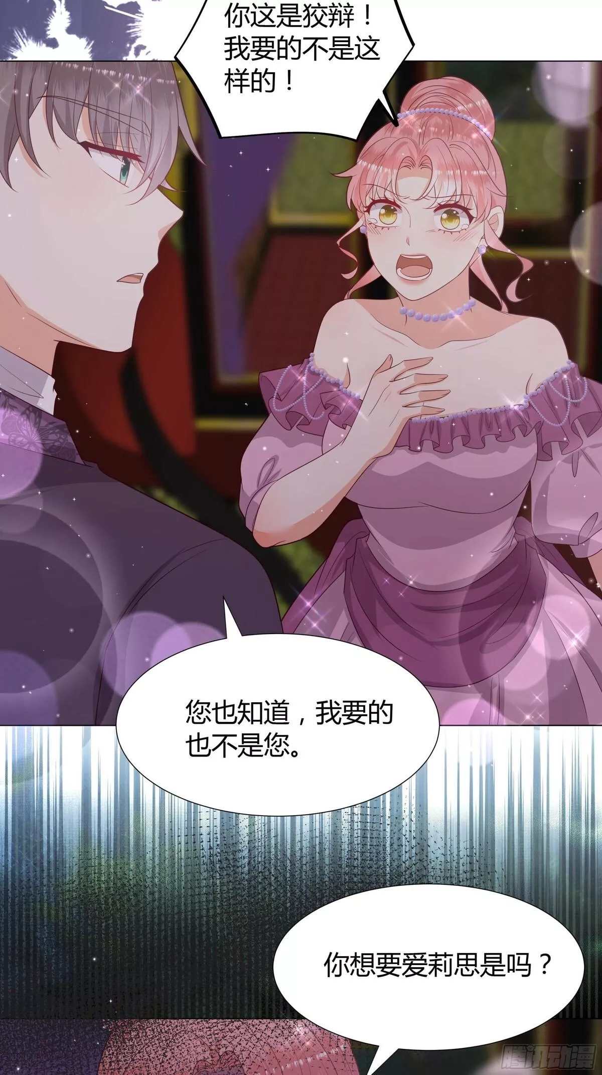 仇敌之子总是撩我怎么办？,43 忠心的侍卫长,第23张